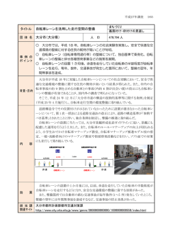 自転車レーンを活用した走行空間の整備(PDF形式：327KB)