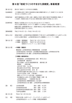 募集要項ダウンロード