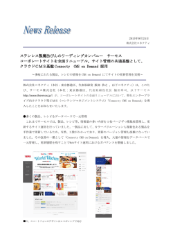 クラウドCMS基盤導入 ※詳細はPDFをダウンロードしてご覧ください。