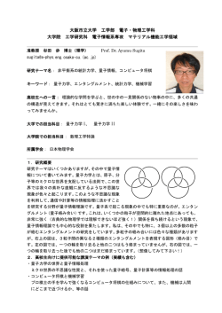 准教授 杉田 歩 - 大阪市立大学 工学部・工学研究科