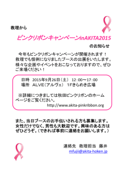 ピンクリボン2015