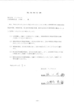 株式会社 アップルヒル 代表取締役社長 小笠原