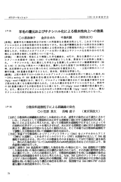 分散染料超微粒子による絹繊維の染色 小笠原真次 長嶋直子 （東京家政