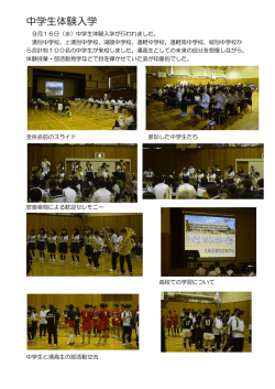 中学生体験入学