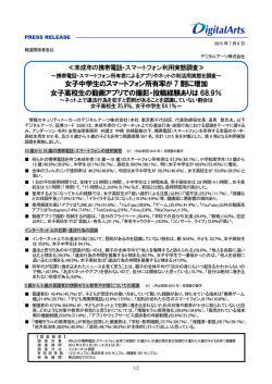 女子中学生のスマートフォン所有率が 7 割に増加 女子高校生の動画