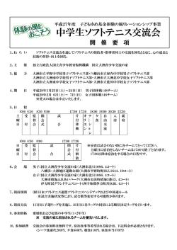 中学生ソフトテニス交流会 - 国立大洲青少年交流の家