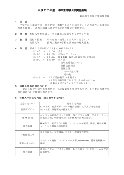 中学生体験入学実施要項(PDF形式)