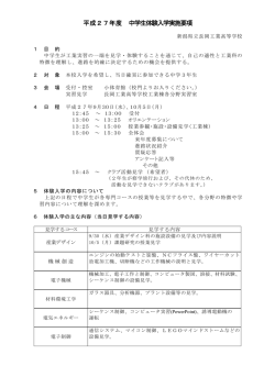 中学生体験入学実施要項(PDF形式)