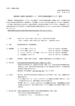 創造表現コース中学生対象美術講座