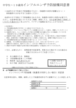 中学生～19歳用インフルエンザ予防接種同意書はこちら
