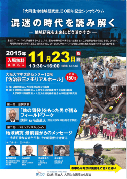 混迷の時代を読 み解く - 総合地球環境学研究所