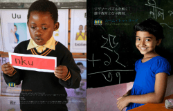 ジグソーパズルを解く： 識字教育と女子教育