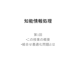 講義資料