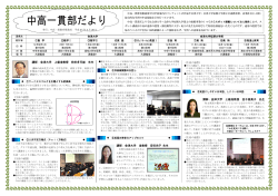 中高一貫部だより(平成27年3月20日発行)