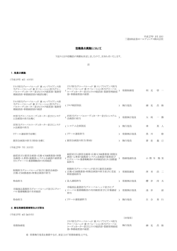 役職員の異動について