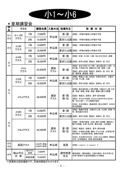 ＊夏期講習会