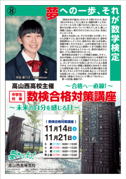 詳細はこちらから - 高山西高等学校