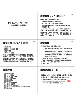 講義資料