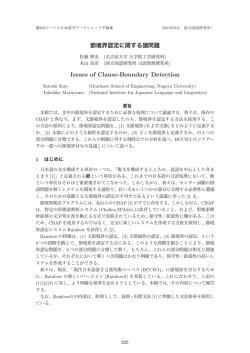 Issues of Clause-Boundary Detection
