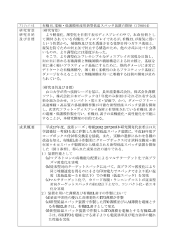 プロジェクト名 有機 EL 電極・保護膜形成用新型低温スパッタ装置の開発