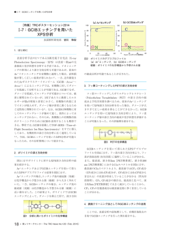 Ⅰ-7：GCIBエッチングを用いた XPS分析