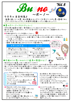 ミニコミ誌「Buono～ボーノ～」8号発行