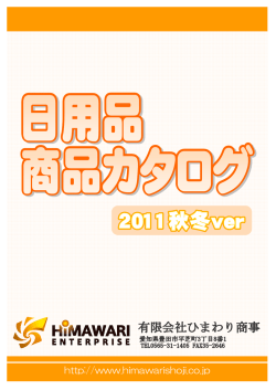 http://www.himawarishoji.co.jp