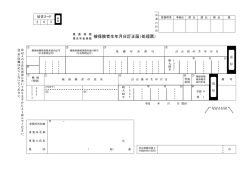 被保険者生年月日訂正届（処理票）