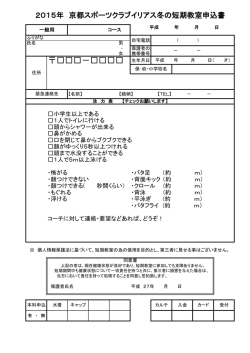 －         生年月日 - 京都スポーツクラブイリアス