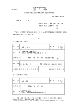 ー生年月 日 昭和 9年 3月 3日 介護者との続柄 母 理 由 ロ 要介護4