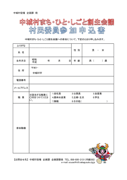 中城村役場 企画課 宛 ふりがな 氏 名 生年月日 昭和 平成 年 月 日 年 齢