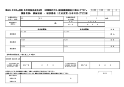 健康保険（ 被保険者 ・ 被扶養者 ）氏名変更・生年月日（訂正）届