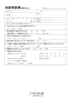 初診問診票(高校生以上) 記入日 年 月 日 ふりがな 住所 &minus; お名前 生年