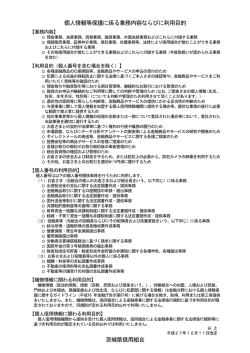 別紙 - 茨城県信用組合