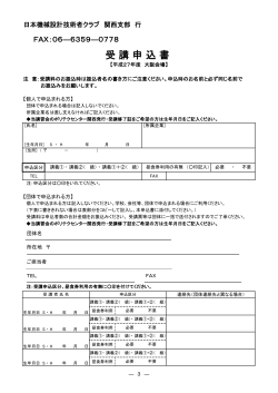 申込書 - 日本機械設計工業会