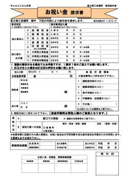 お祝い金 請求書 - 富士商工会議所