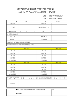 フォトロゲイニングinごぼう 申込書 御坊商工会議所青年部20周年事業