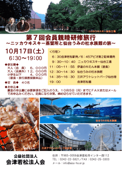 有  - 会津若松法人会