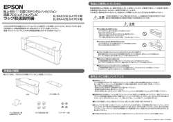 ラック取扱い説明書 ELSRA3/ ELSRA4