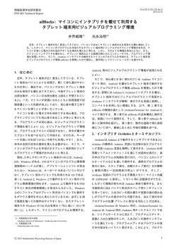 マイコンにインタプリタを載せて利用する タブレット端末用