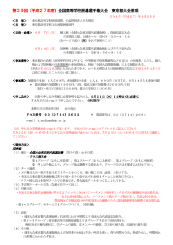 東京大会の要項はこちら