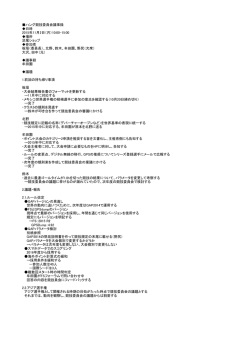 議事録を掲載