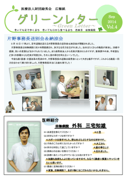 医師紹介 - 医療法人財団緑秀会 田無病院