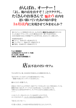 “鉄板チラシ”の作り方 - 社長が本領発揮すれば会社は儲かる