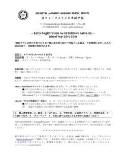 Early Registration for RETURNING FAMILIES ～ School Year 2015