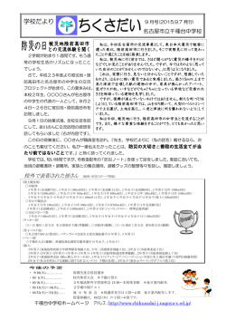 学校だより - 千種台中学校