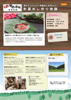 朴葉めし作り体験