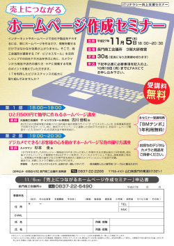 売上につながるホームページ作成セミナー
