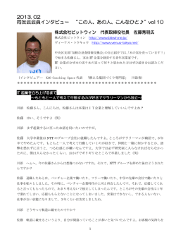 株式会社ビットウィン 代表取締役社長 佐藤 秀明