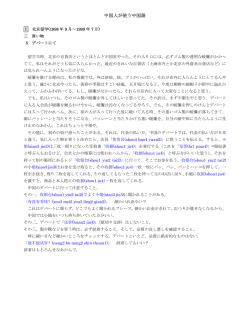 中国人が使う中国語